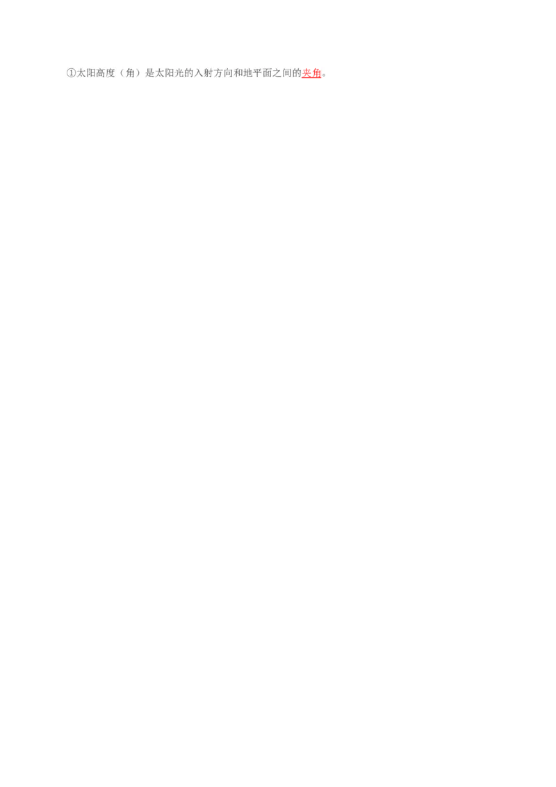 专题03地球运动-口袋书2024年高考地理一轮复习知识清单_9.2025地理总复习_2024年新高考资料_1.2024一轮复习_2024年高考地理一轮复习知识清单