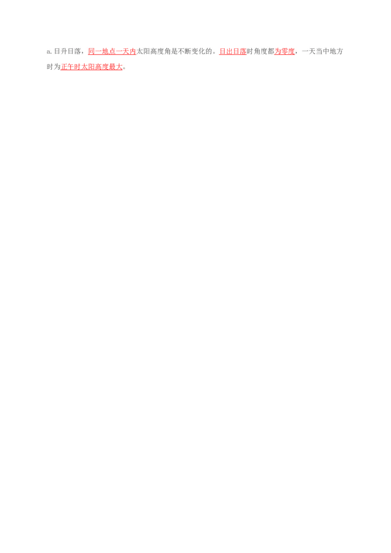 专题03地球运动-口袋书2024年高考地理一轮复习知识清单_9.2025地理总复习_2024年新高考资料_1.2024一轮复习_2024年高考地理一轮复习知识清单