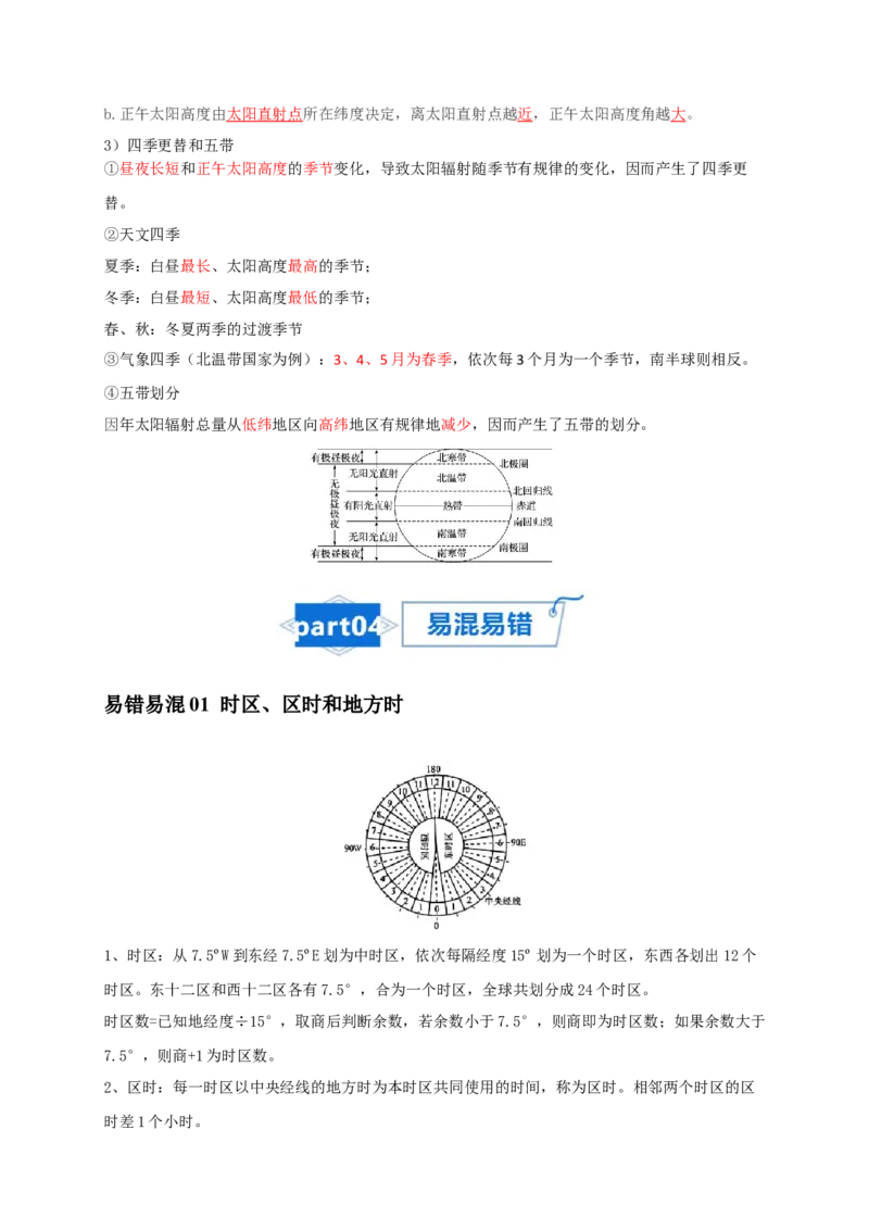 专题03地球运动-口袋书2024年高考地理一轮复习知识清单_9.2025地理总复习_2024年新高考资料_1.2024一轮复习_2024年高考地理一轮复习知识清单
