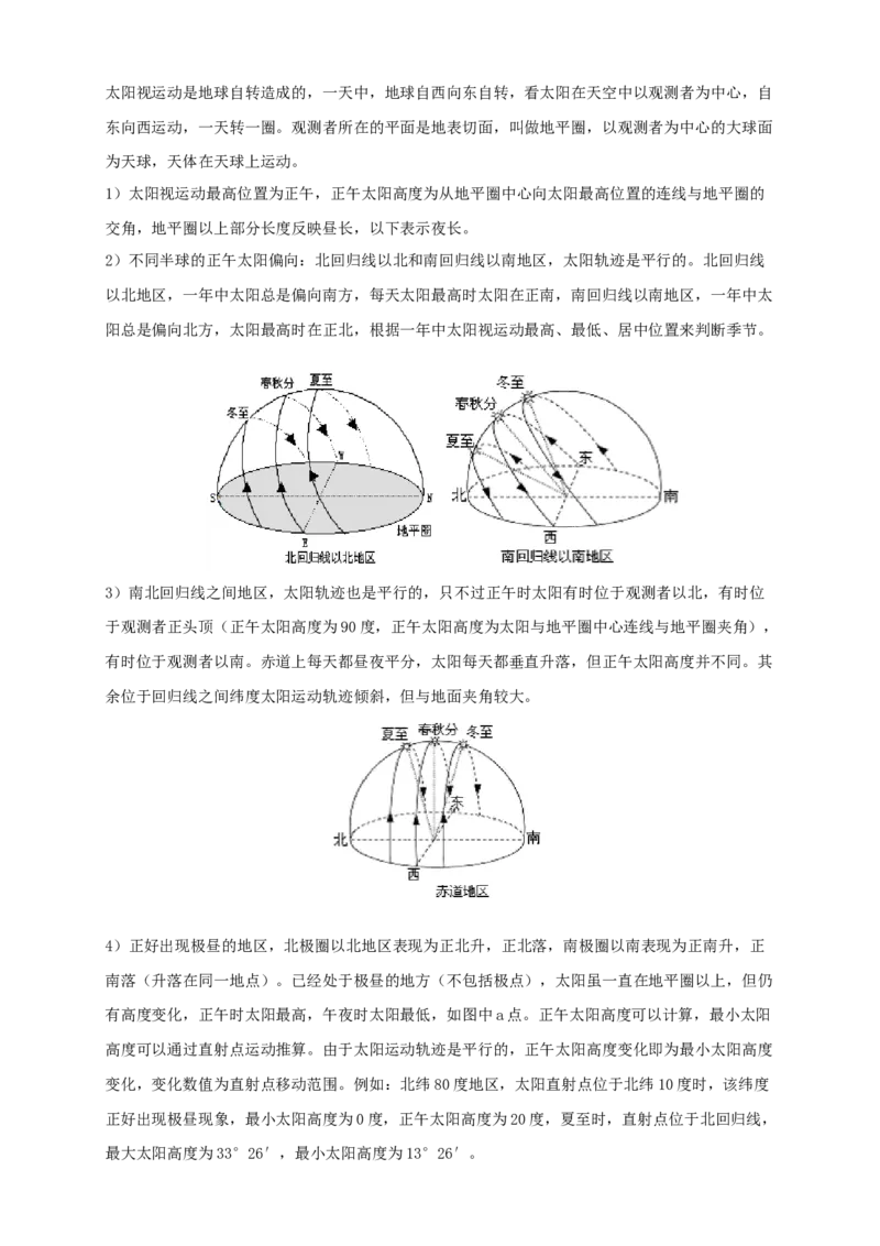 专题03地球运动-口袋书2024年高考地理一轮复习知识清单_9.2025地理总复习_2024年新高考资料_1.2024一轮复习_2024年高考地理一轮复习知识清单
