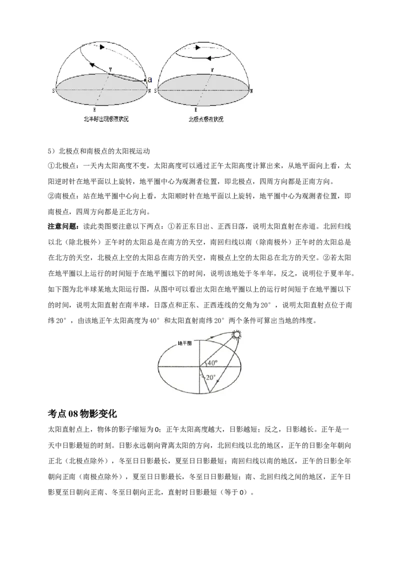 专题03地球运动-口袋书2024年高考地理一轮复习知识清单_9.2025地理总复习_2024年新高考资料_1.2024一轮复习_2024年高考地理一轮复习知识清单