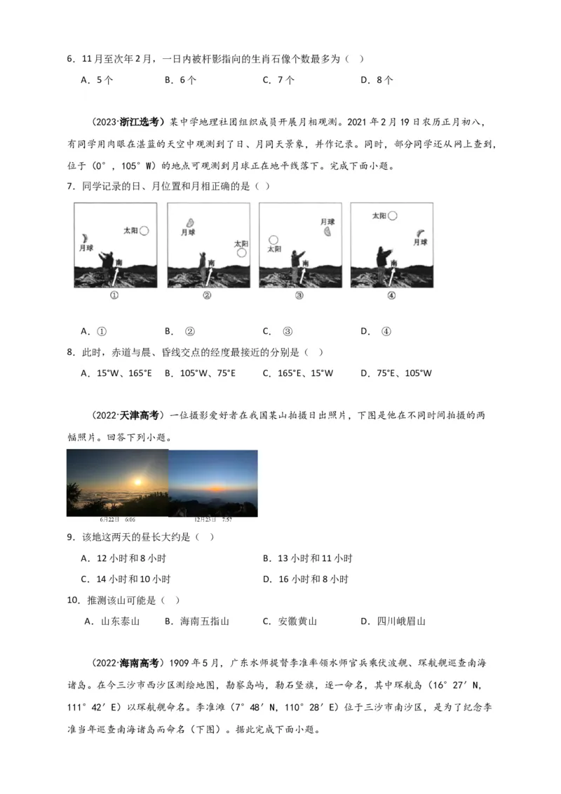 专题03地球运动-口袋书2024年高考地理一轮复习知识清单_9.2025地理总复习_2024年新高考资料_1.2024一轮复习_2024年高考地理一轮复习知识清单