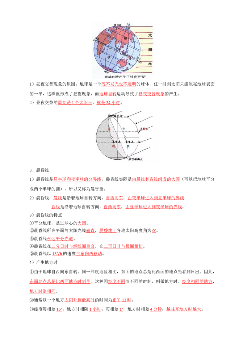 专题03地球运动-口袋书2024年高考地理一轮复习知识清单_9.2025地理总复习_2024年新高考资料_1.2024一轮复习_2024年高考地理一轮复习知识清单