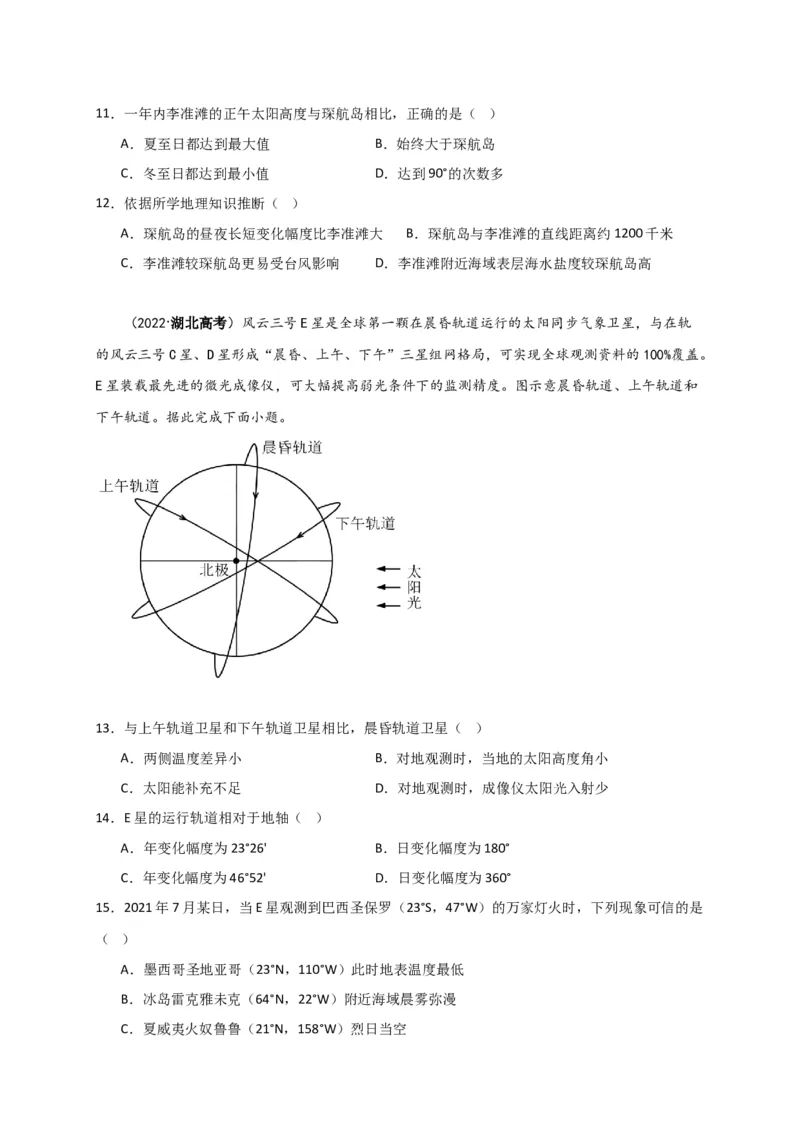专题03地球运动-口袋书2024年高考地理一轮复习知识清单_9.2025地理总复习_2024年新高考资料_1.2024一轮复习_2024年高考地理一轮复习知识清单