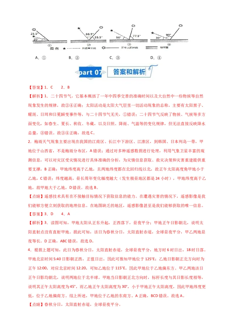 专题03地球运动-口袋书2024年高考地理一轮复习知识清单_9.2025地理总复习_2024年新高考资料_1.2024一轮复习_2024年高考地理一轮复习知识清单