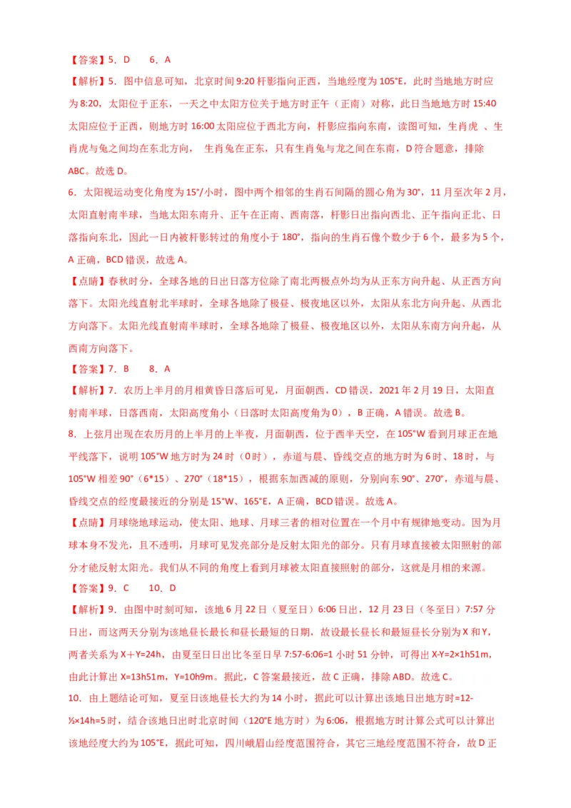 专题03地球运动-口袋书2024年高考地理一轮复习知识清单_9.2025地理总复习_2024年新高考资料_1.2024一轮复习_2024年高考地理一轮复习知识清单