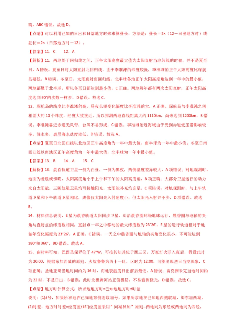 专题03地球运动-口袋书2024年高考地理一轮复习知识清单_9.2025地理总复习_2024年新高考资料_1.2024一轮复习_2024年高考地理一轮复习知识清单