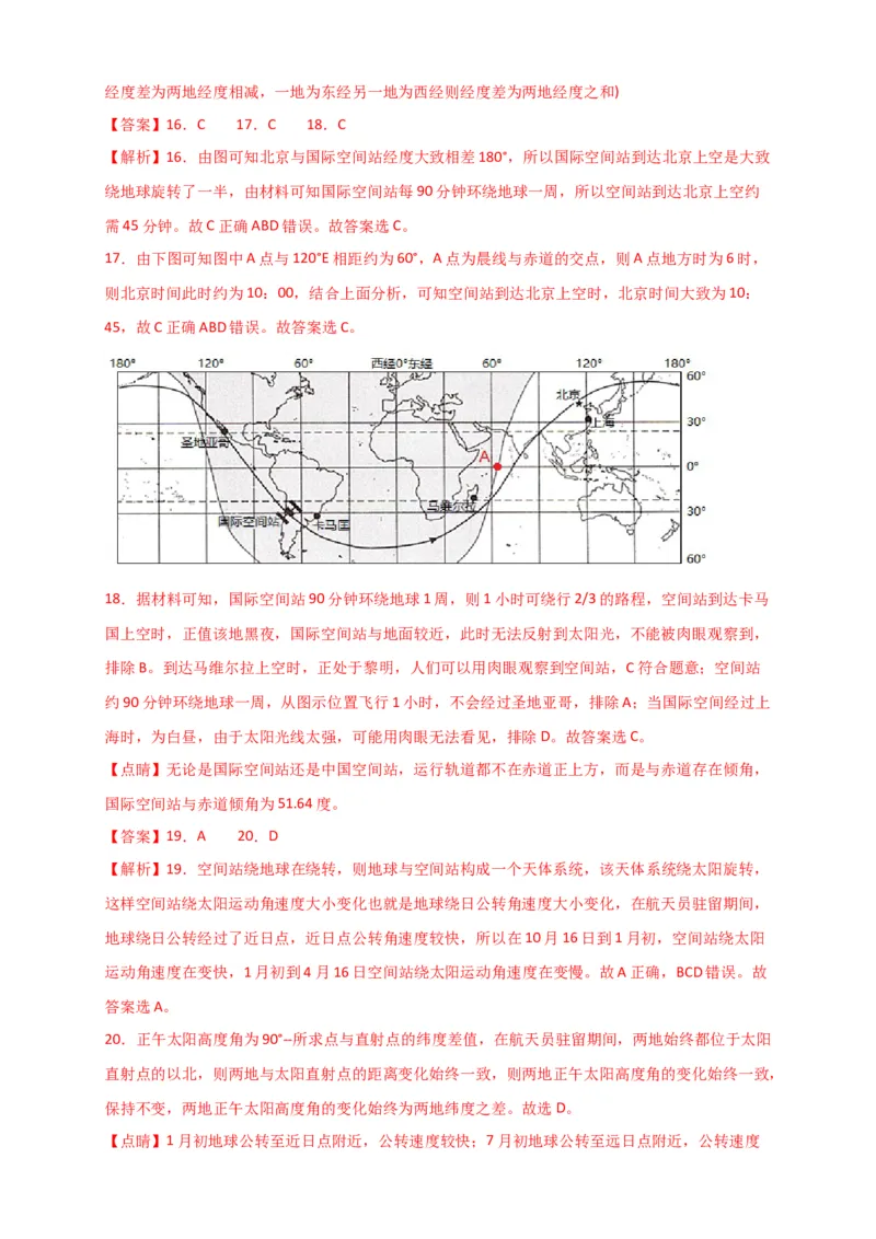 专题03地球运动-口袋书2024年高考地理一轮复习知识清单_9.2025地理总复习_2024年新高考资料_1.2024一轮复习_2024年高考地理一轮复习知识清单