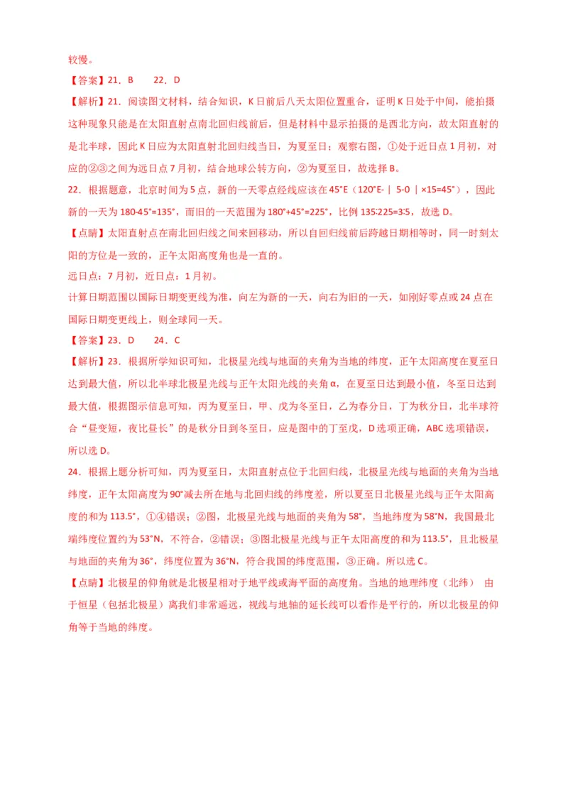 专题03地球运动-口袋书2024年高考地理一轮复习知识清单_9.2025地理总复习_2024年新高考资料_1.2024一轮复习_2024年高考地理一轮复习知识清单