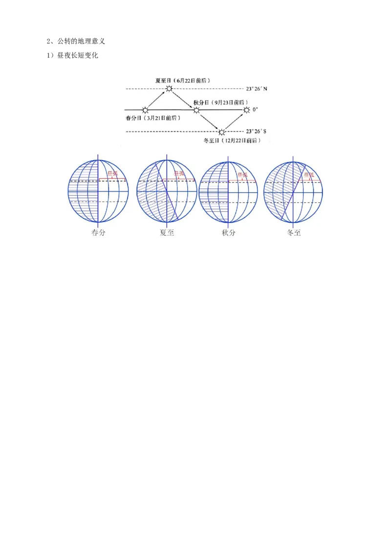专题03地球运动-口袋书2024年高考地理一轮复习知识清单_9.2025地理总复习_2024年新高考资料_1.2024一轮复习_2024年高考地理一轮复习知识清单