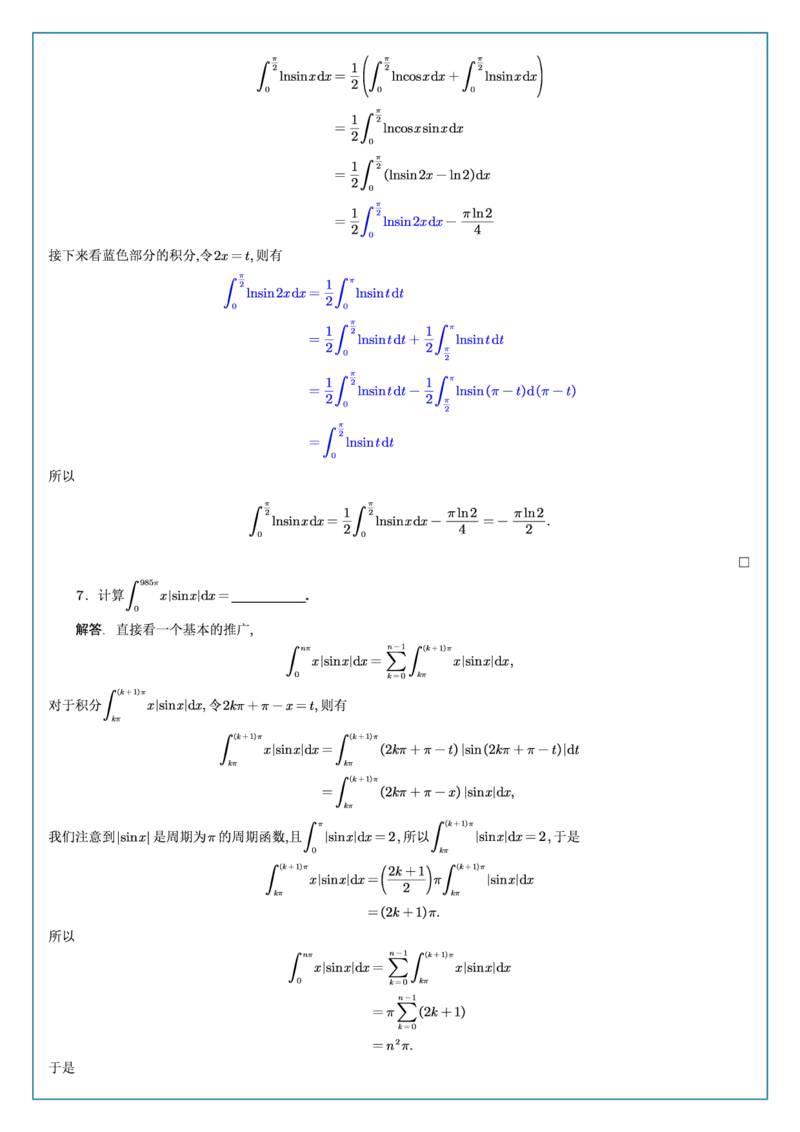 高数3-2综合测试答案_考研_数学_04.武忠祥_25武忠祥《学习包》答案_02.强化班学习包_00.高数学习包自制答案
