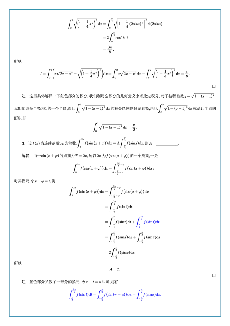 高数3-2综合测试答案_考研_数学_04.武忠祥_25武忠祥《学习包》答案_02.强化班学习包_00.高数学习包自制答案