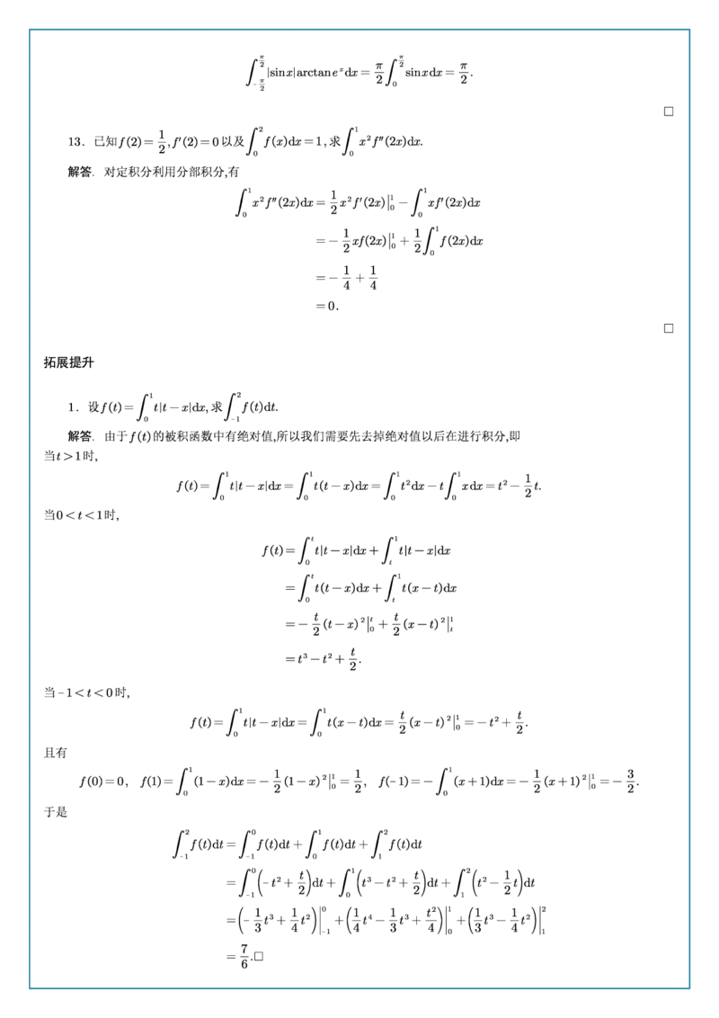 高数3-2综合测试答案_考研_数学_04.武忠祥_25武忠祥《学习包》答案_02.强化班学习包_00.高数学习包自制答案
