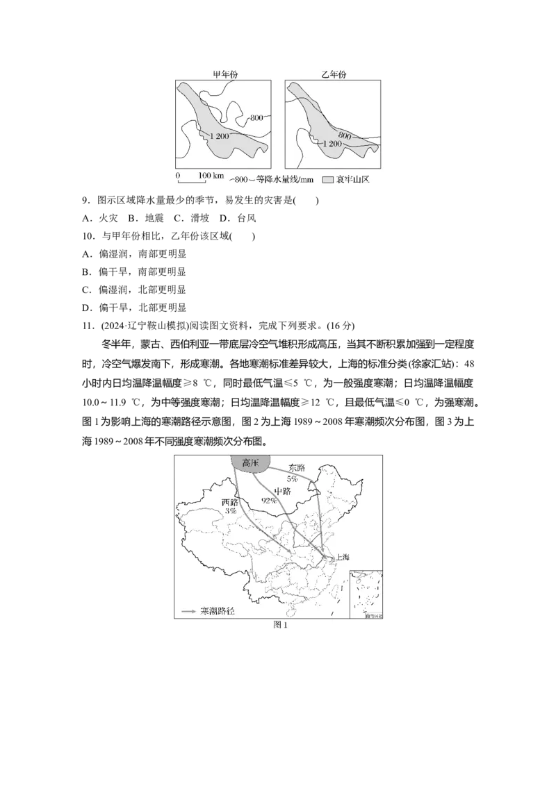 第七章　训练39　气象灾害_9.2025地理总复习_2025年新高考资料_一轮复习_2025高考大一轮复习讲义+练习（完结）_2025高考大一轮复习地理（人教版）_2025一轮复习87练_第一部分　自然地理