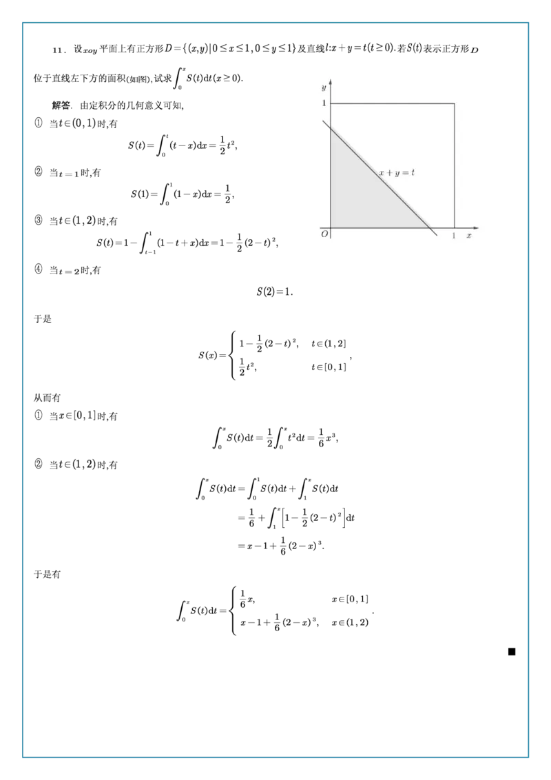 高数3-3综合测试答案_考研_数学_04.武忠祥_25武忠祥《学习包》答案_02.强化班学习包_00.高数学习包自制答案