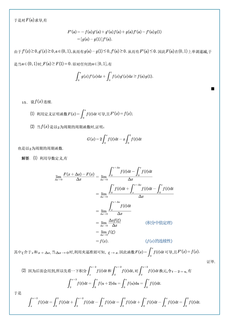 高数3-3综合测试答案_考研_数学_04.武忠祥_25武忠祥《学习包》答案_02.强化班学习包_00.高数学习包自制答案