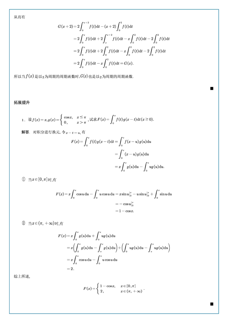 高数3-3综合测试答案_考研_数学_04.武忠祥_25武忠祥《学习包》答案_02.强化班学习包_00.高数学习包自制答案