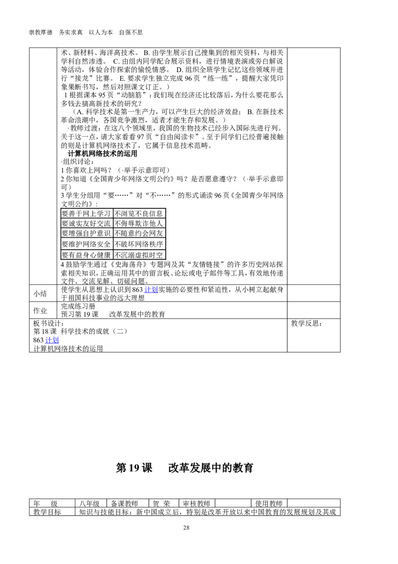 人教版八年级历史下册集体备课教案全册(1)_教资初高中_教资面试2025教资面试备考资料合集_教资面试资料合集_2025教资面试资料_25上教资面试-小学资料包_19教案：合集