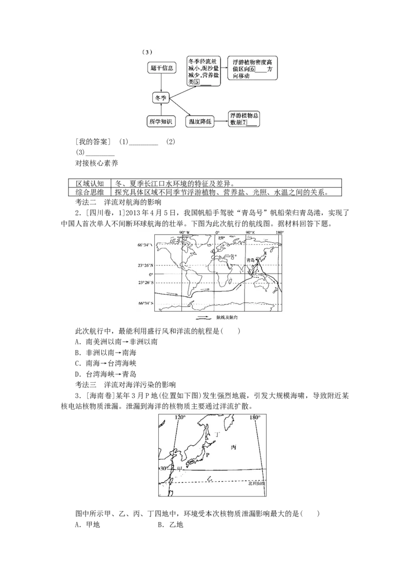 统考版2023版高三地理一轮复习第13讲大规模的海水运动学生用书_9.2025地理总复习_赠品通用版（老高考）复习资料_一轮复习_通用版2023届高三地理一轮复习全册学案
