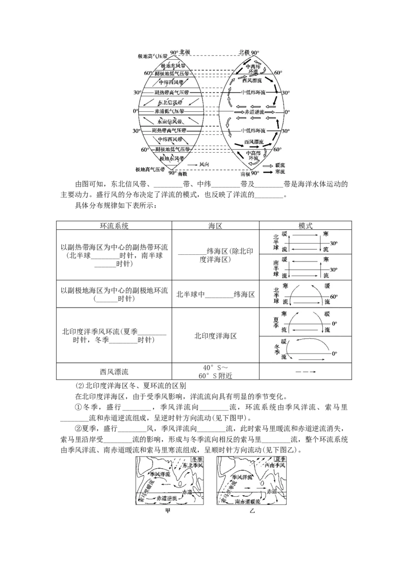 统考版2023版高三地理一轮复习第13讲大规模的海水运动学生用书_9.2025地理总复习_赠品通用版（老高考）复习资料_一轮复习_通用版2023届高三地理一轮复习全册学案