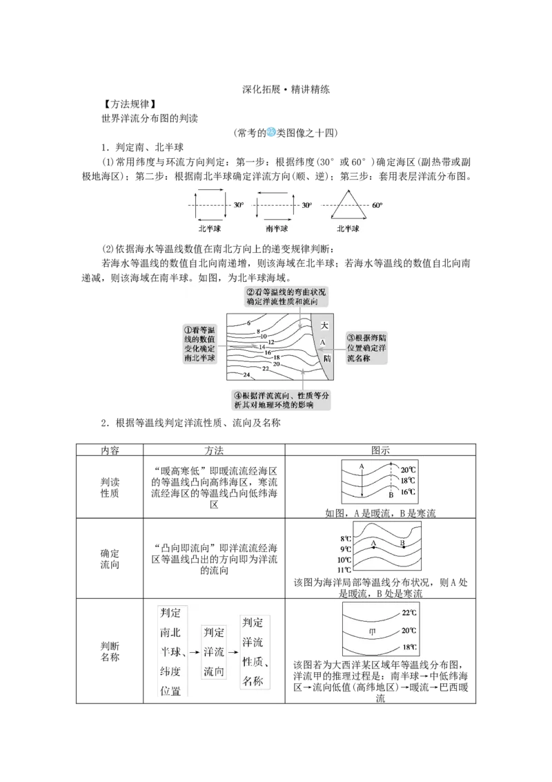 统考版2023版高三地理一轮复习第13讲大规模的海水运动学生用书_9.2025地理总复习_赠品通用版（老高考）复习资料_一轮复习_通用版2023届高三地理一轮复习全册学案