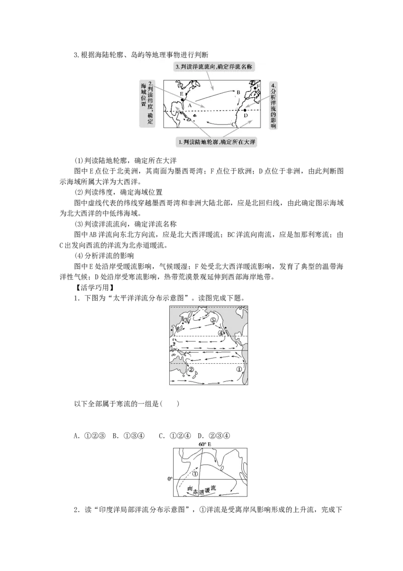 统考版2023版高三地理一轮复习第13讲大规模的海水运动学生用书_9.2025地理总复习_赠品通用版（老高考）复习资料_一轮复习_通用版2023届高三地理一轮复习全册学案