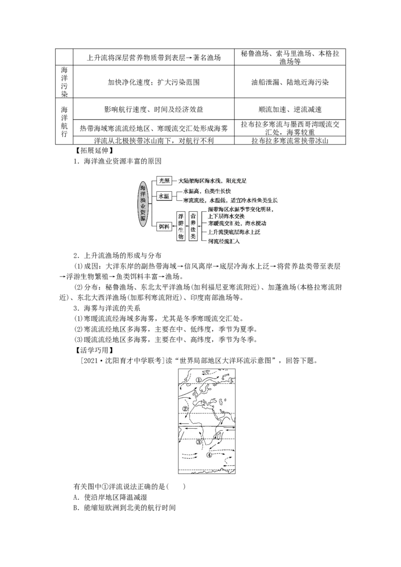 统考版2023版高三地理一轮复习第13讲大规模的海水运动学生用书_9.2025地理总复习_赠品通用版（老高考）复习资料_一轮复习_通用版2023届高三地理一轮复习全册学案