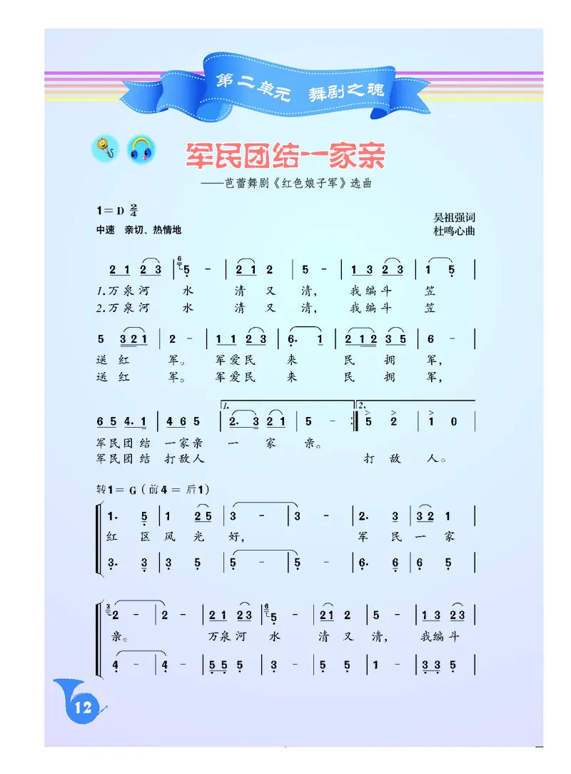 《人音版初中三年级下册音乐》_教资初高中_教资面试2025教资面试备考资料合集_教资面试资料合集_3、教资面试资料包大全_45大圣中小幼面试资料包_初中_音乐_初中音乐电子课本