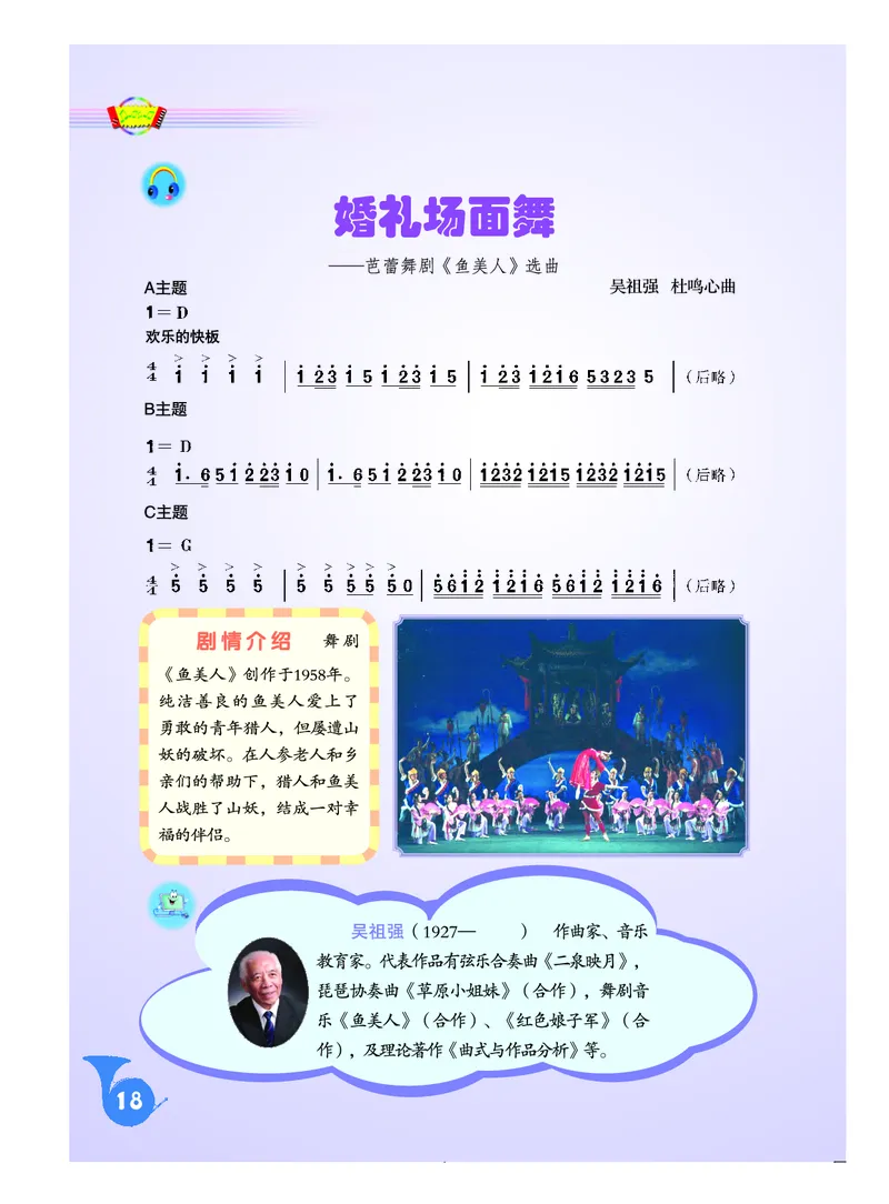 《人音版初中三年级下册音乐》_教资初高中_教资面试2025教资面试备考资料合集_教资面试资料合集_3、教资面试资料包大全_45大圣中小幼面试资料包_初中_音乐_初中音乐电子课本