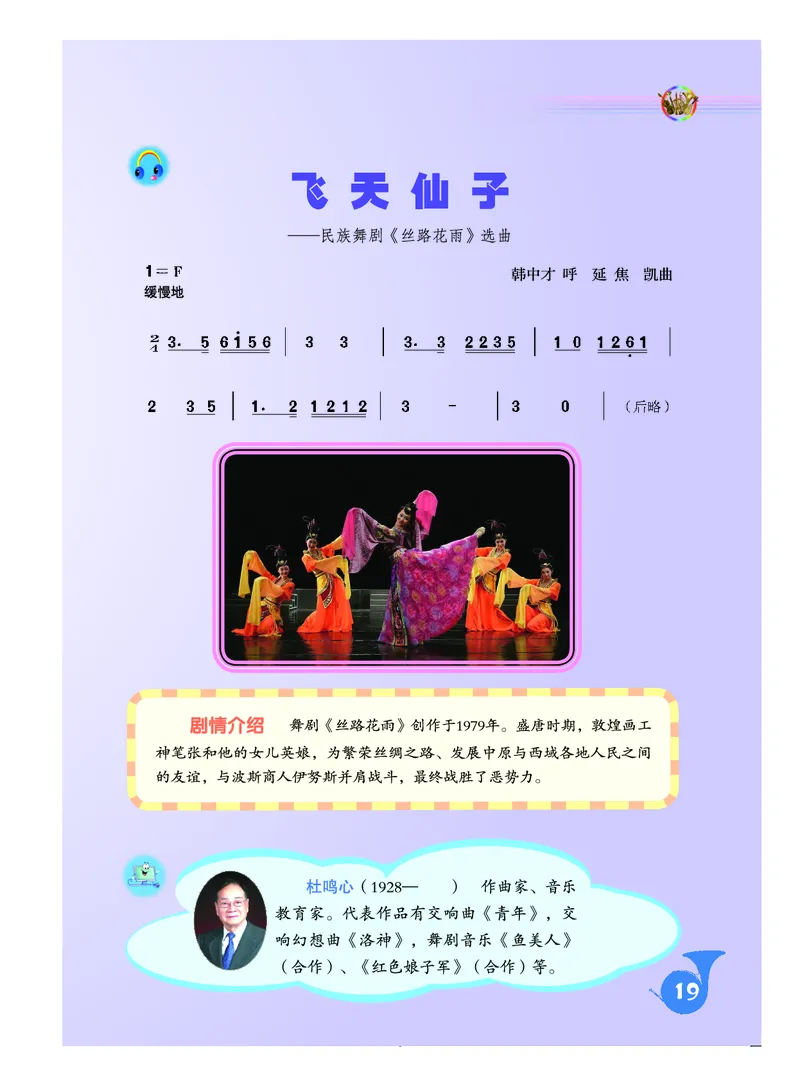 《人音版初中三年级下册音乐》_教资初高中_教资面试2025教资面试备考资料合集_教资面试资料合集_3、教资面试资料包大全_45大圣中小幼面试资料包_初中_音乐_初中音乐电子课本