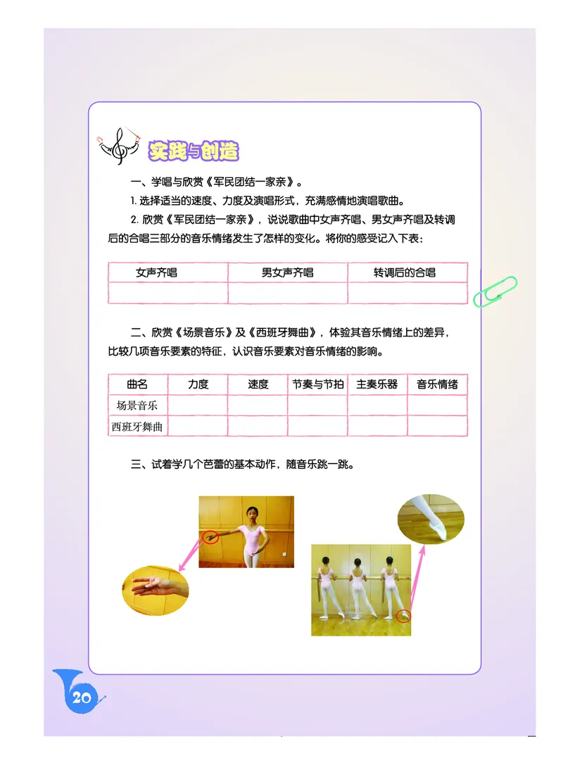 《人音版初中三年级下册音乐》_教资初高中_教资面试2025教资面试备考资料合集_教资面试资料合集_3、教资面试资料包大全_45大圣中小幼面试资料包_初中_音乐_初中音乐电子课本