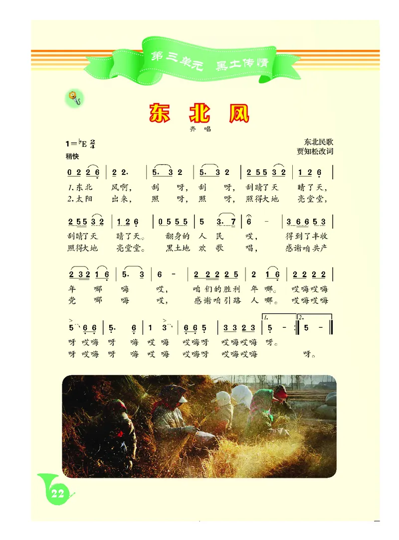 《人音版初中三年级下册音乐》_教资初高中_教资面试2025教资面试备考资料合集_教资面试资料合集_3、教资面试资料包大全_45大圣中小幼面试资料包_初中_音乐_初中音乐电子课本