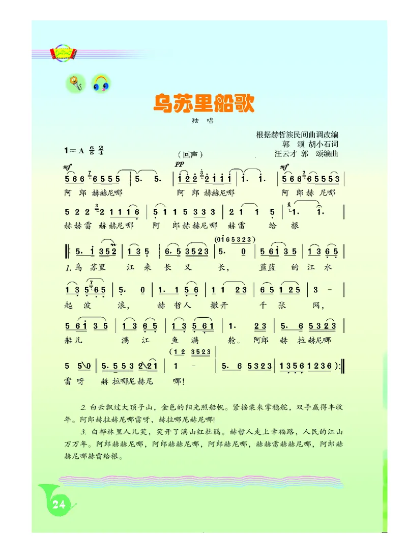 《人音版初中三年级下册音乐》_教资初高中_教资面试2025教资面试备考资料合集_教资面试资料合集_3、教资面试资料包大全_45大圣中小幼面试资料包_初中_音乐_初中音乐电子课本