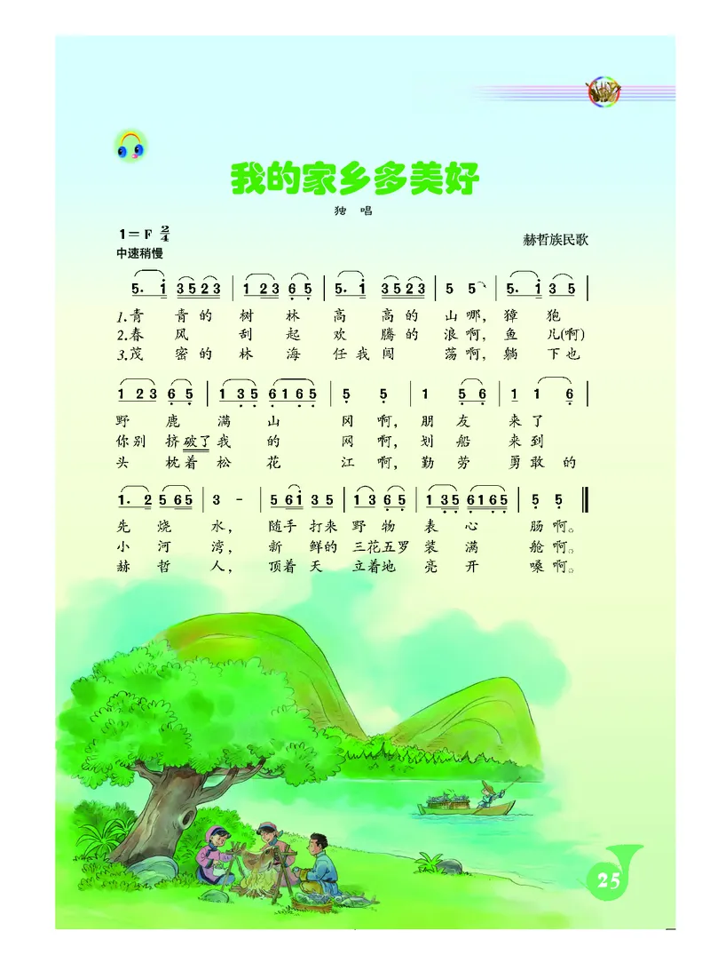 《人音版初中三年级下册音乐》_教资初高中_教资面试2025教资面试备考资料合集_教资面试资料合集_3、教资面试资料包大全_45大圣中小幼面试资料包_初中_音乐_初中音乐电子课本