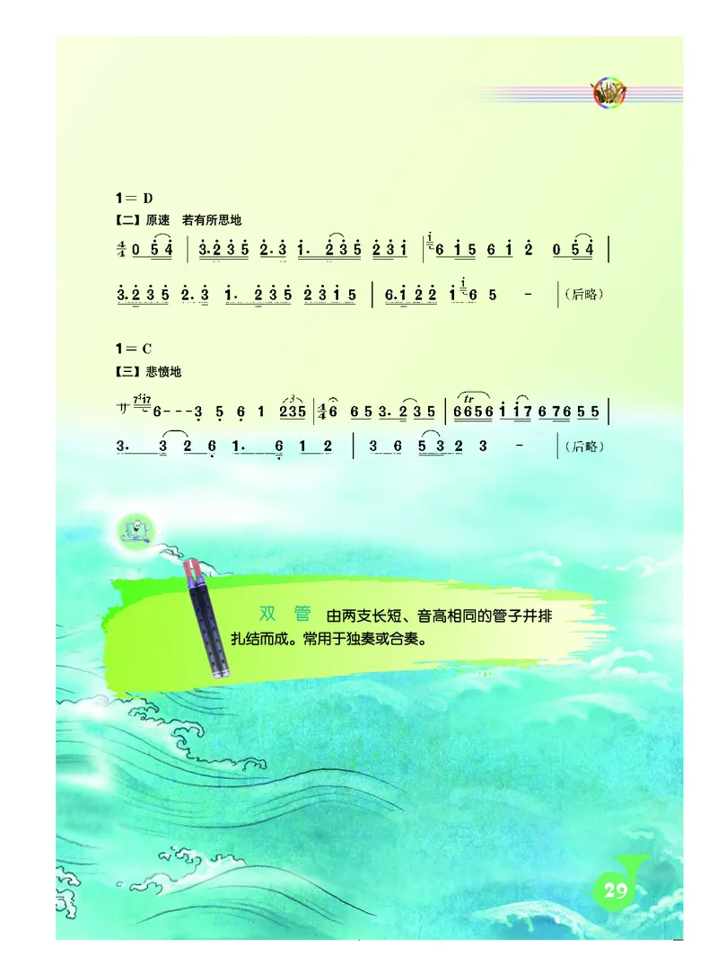 《人音版初中三年级下册音乐》_教资初高中_教资面试2025教资面试备考资料合集_教资面试资料合集_3、教资面试资料包大全_45大圣中小幼面试资料包_初中_音乐_初中音乐电子课本
