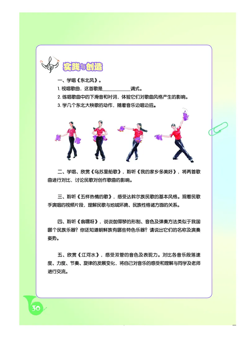 《人音版初中三年级下册音乐》_教资初高中_教资面试2025教资面试备考资料合集_教资面试资料合集_3、教资面试资料包大全_45大圣中小幼面试资料包_初中_音乐_初中音乐电子课本