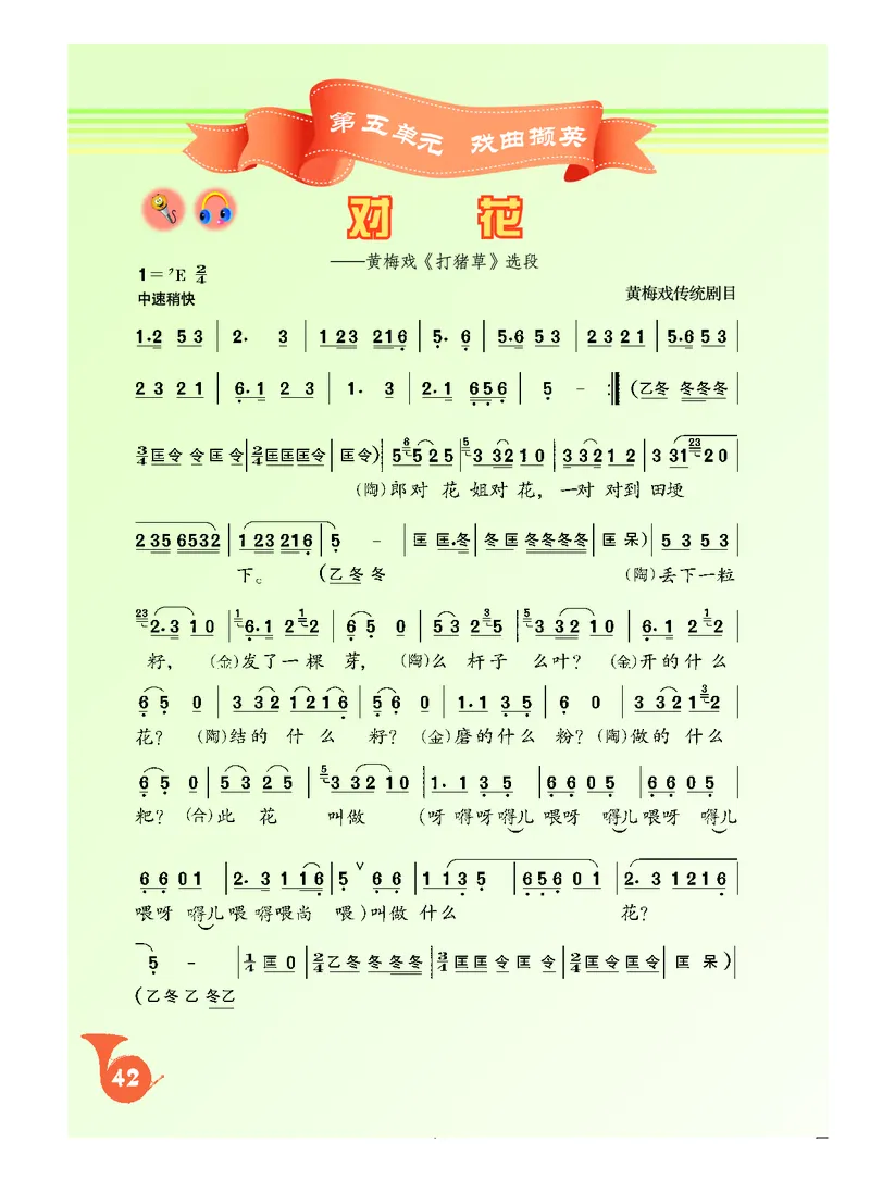 《人音版初中三年级下册音乐》_教资初高中_教资面试2025教资面试备考资料合集_教资面试资料合集_3、教资面试资料包大全_45大圣中小幼面试资料包_初中_音乐_初中音乐电子课本