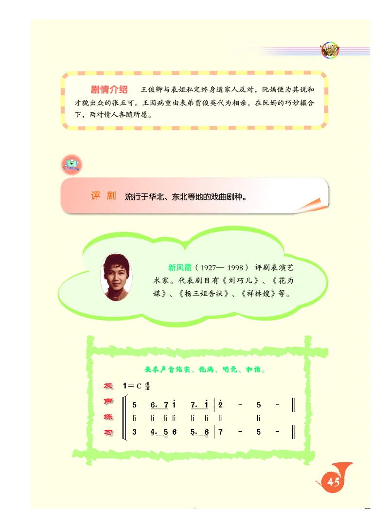 《人音版初中三年级下册音乐》_教资初高中_教资面试2025教资面试备考资料合集_教资面试资料合集_3、教资面试资料包大全_45大圣中小幼面试资料包_初中_音乐_初中音乐电子课本