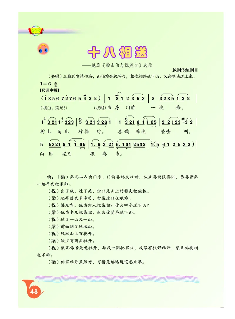 《人音版初中三年级下册音乐》_教资初高中_教资面试2025教资面试备考资料合集_教资面试资料合集_3、教资面试资料包大全_45大圣中小幼面试资料包_初中_音乐_初中音乐电子课本