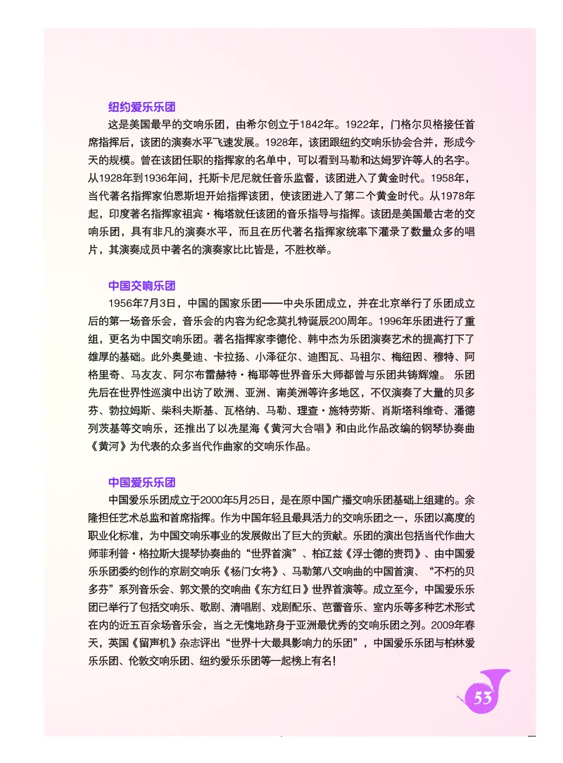 《人音版初中三年级下册音乐》_教资初高中_教资面试2025教资面试备考资料合集_教资面试资料合集_3、教资面试资料包大全_45大圣中小幼面试资料包_初中_音乐_初中音乐电子课本