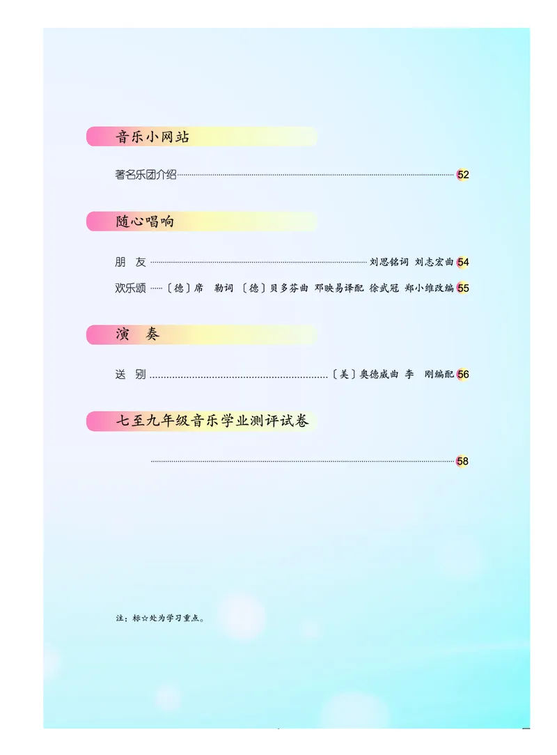 《人音版初中三年级下册音乐》_教资初高中_教资面试2025教资面试备考资料合集_教资面试资料合集_3、教资面试资料包大全_45大圣中小幼面试资料包_初中_音乐_初中音乐电子课本