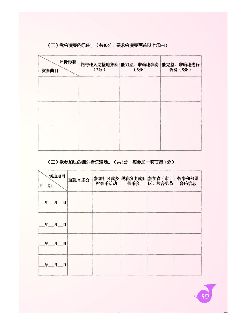 《人音版初中三年级下册音乐》_教资初高中_教资面试2025教资面试备考资料合集_教资面试资料合集_3、教资面试资料包大全_45大圣中小幼面试资料包_初中_音乐_初中音乐电子课本