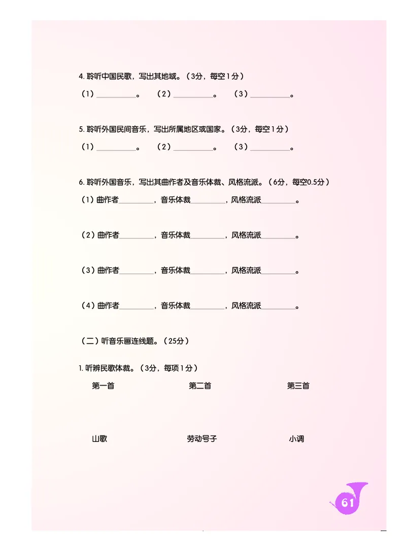 《人音版初中三年级下册音乐》_教资初高中_教资面试2025教资面试备考资料合集_教资面试资料合集_3、教资面试资料包大全_45大圣中小幼面试资料包_初中_音乐_初中音乐电子课本