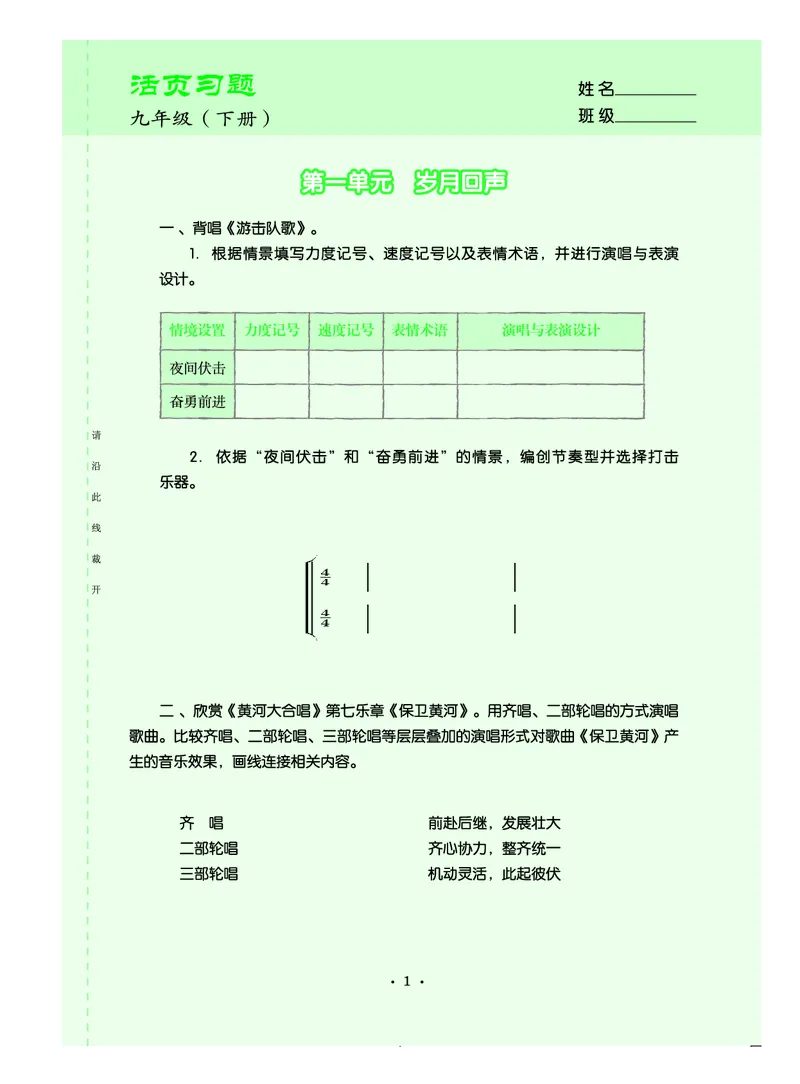 《人音版初中三年级下册音乐》_教资初高中_教资面试2025教资面试备考资料合集_教资面试资料合集_3、教资面试资料包大全_45大圣中小幼面试资料包_初中_音乐_初中音乐电子课本