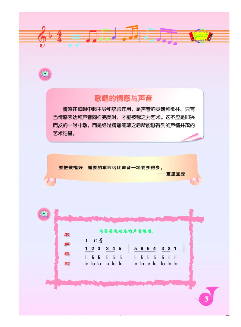 《人音版初中三年级下册音乐》_教资初高中_教资面试2025教资面试备考资料合集_教资面试资料合集_3、教资面试资料包大全_45大圣中小幼面试资料包_初中_音乐_初中音乐电子课本