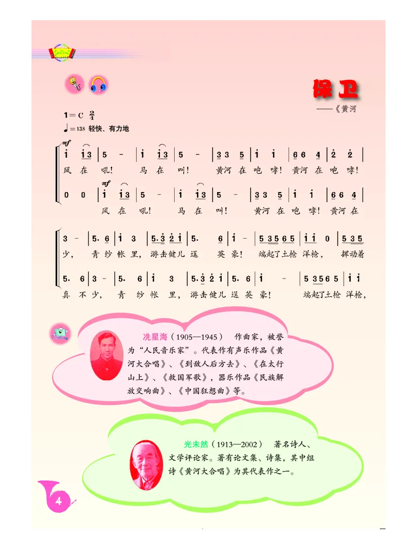 《人音版初中三年级下册音乐》_教资初高中_教资面试2025教资面试备考资料合集_教资面试资料合集_3、教资面试资料包大全_45大圣中小幼面试资料包_初中_音乐_初中音乐电子课本