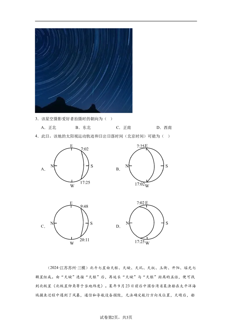 专题3：地球自转的特征（2025届高三自然地理专项练习）_9.2025地理总复习_2025年新高考资料_二轮复习_2025届高三二轮自然地理专项练习共12个小专题