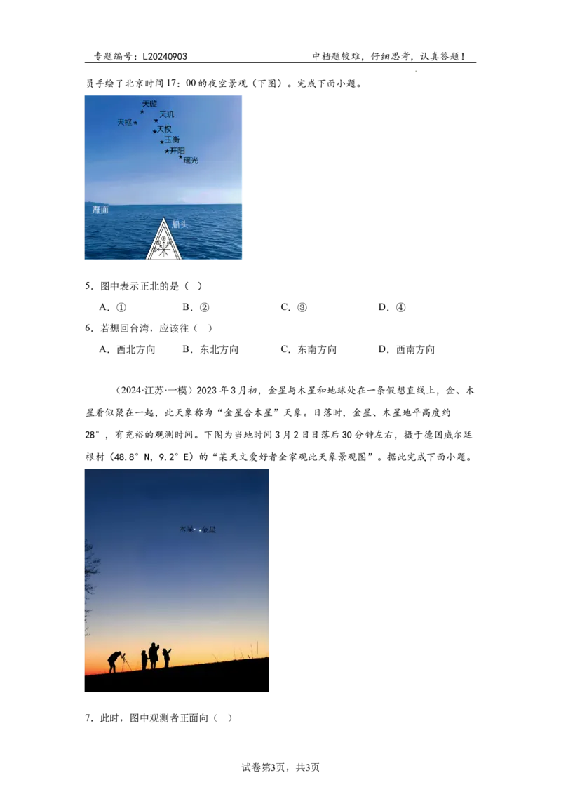 专题3：地球自转的特征（2025届高三自然地理专项练习）_9.2025地理总复习_2025年新高考资料_二轮复习_2025届高三二轮自然地理专项练习共12个小专题