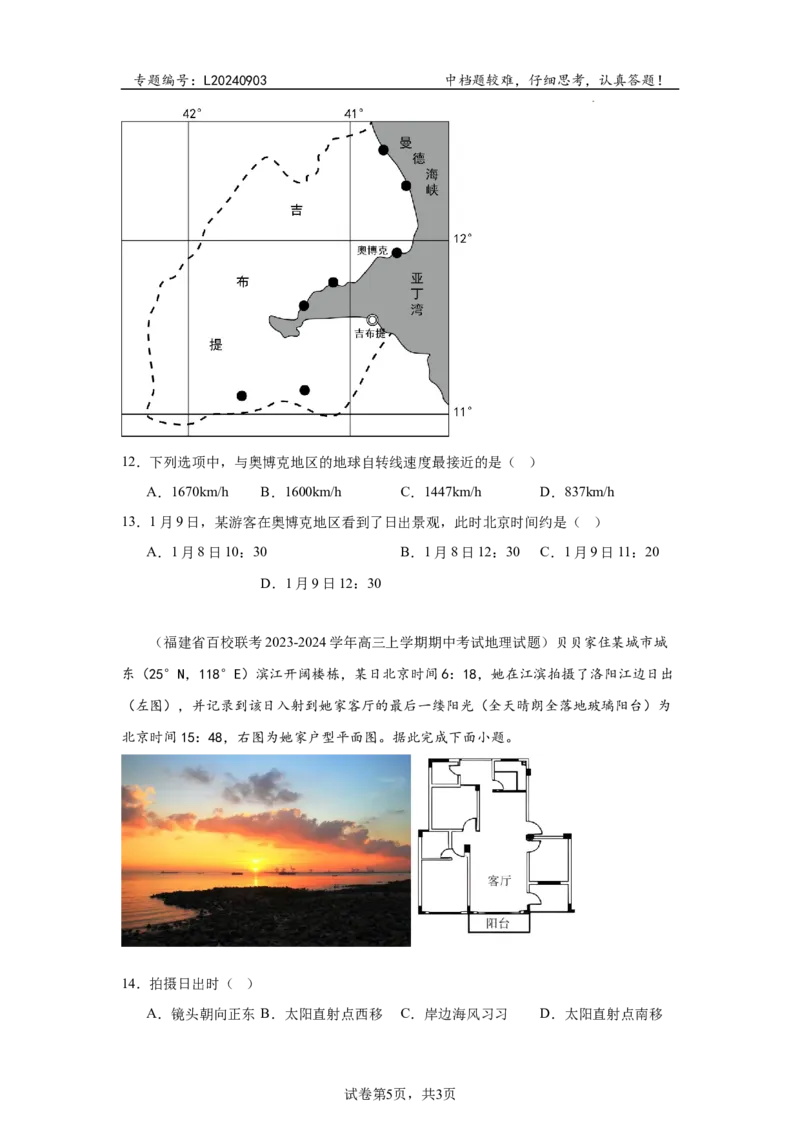 专题3：地球自转的特征（2025届高三自然地理专项练习）_9.2025地理总复习_2025年新高考资料_二轮复习_2025届高三二轮自然地理专项练习共12个小专题