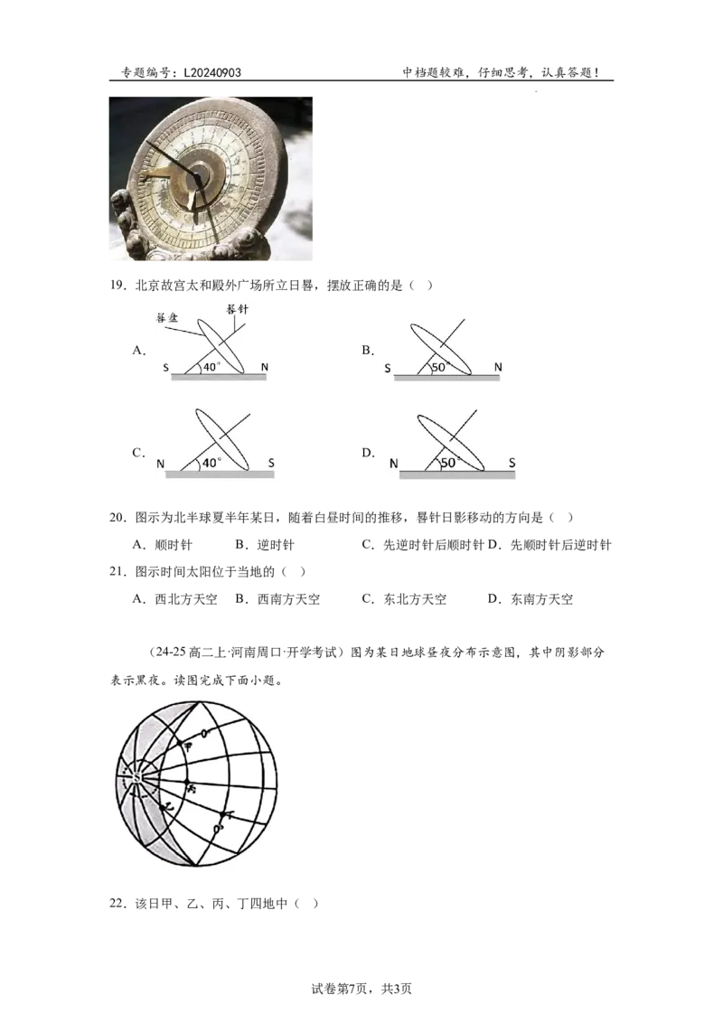 专题3：地球自转的特征（2025届高三自然地理专项练习）_9.2025地理总复习_2025年新高考资料_二轮复习_2025届高三二轮自然地理专项练习共12个小专题